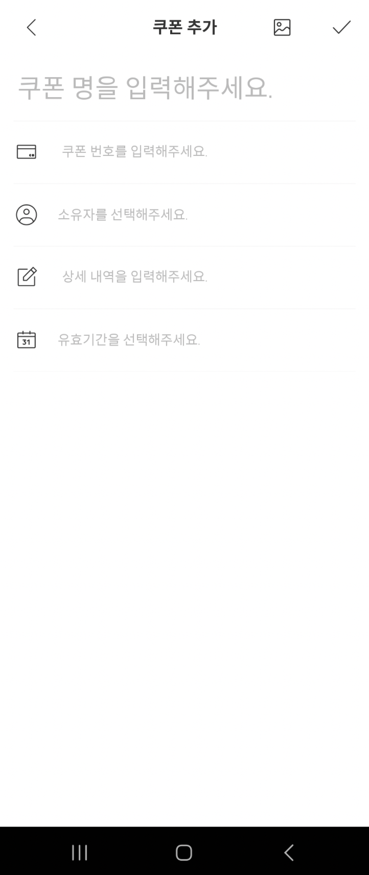 새로운 쿠폰을 추가할 수 있는 화면