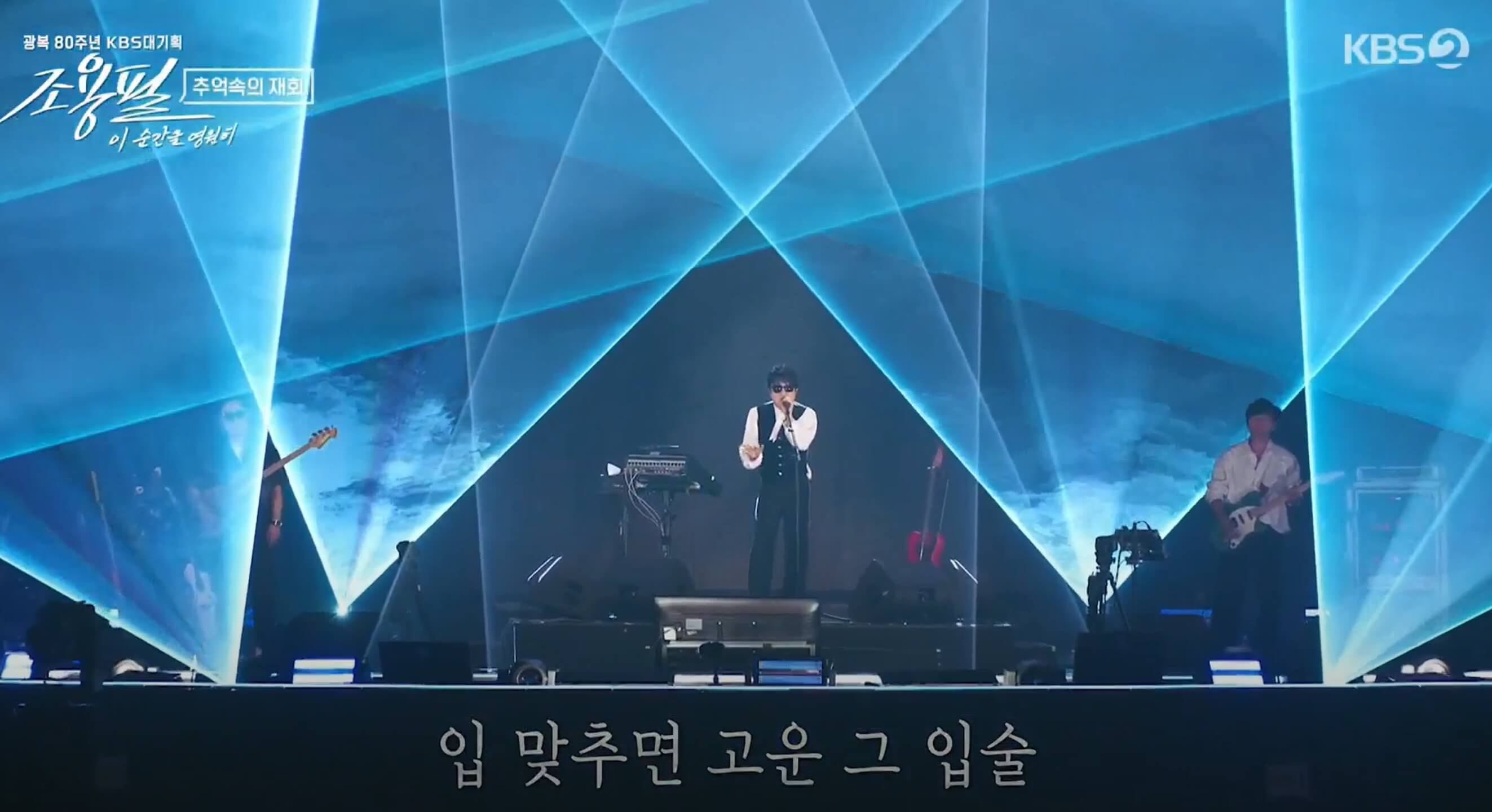 조용필 콘서트 다시보기