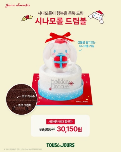 뚜레쥬르 크리스마스 케이크 사전예약 시나모 드림볼