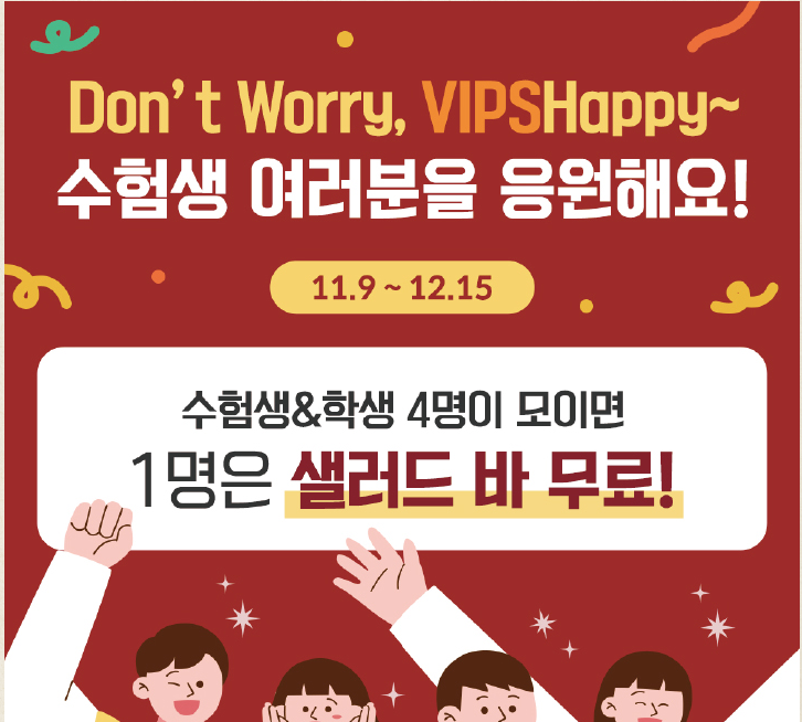 2024 수능 수험생 음식점 할인