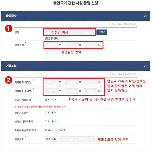 출입국사실증명서-신청정보-이미지