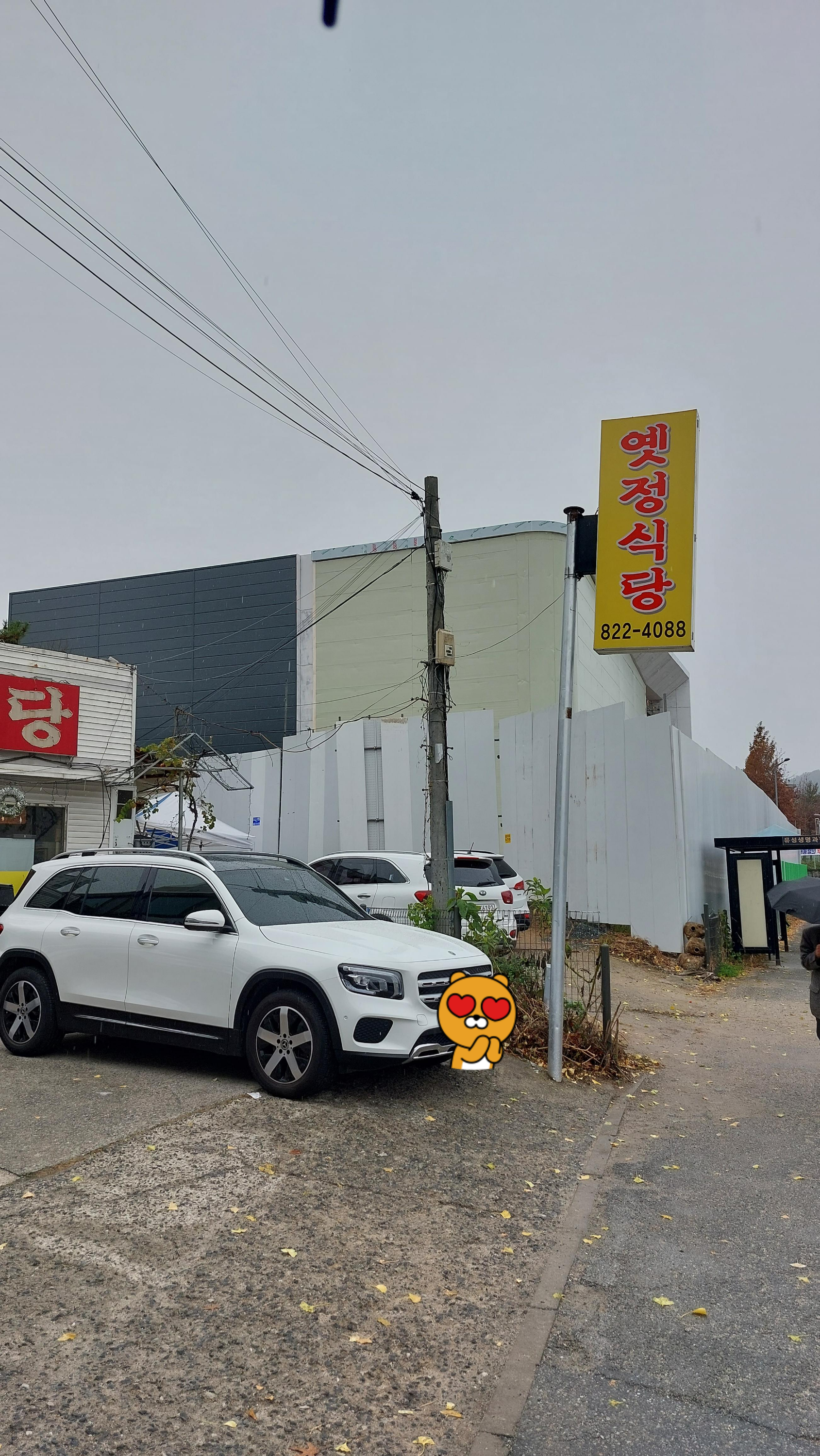 대전 백반 맛집 옛정식당 입구