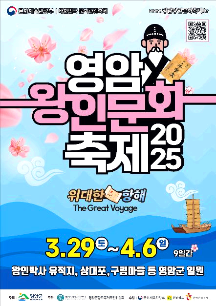 영암 왕인문화축제