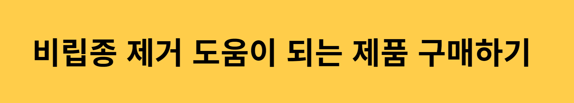 비립종 제거