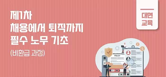 노무기초강의