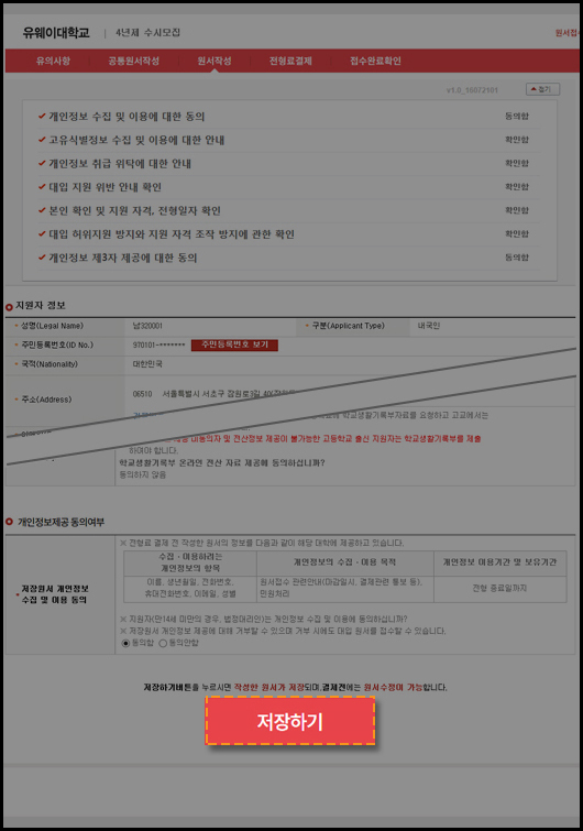 대학 원서 접수 사이트