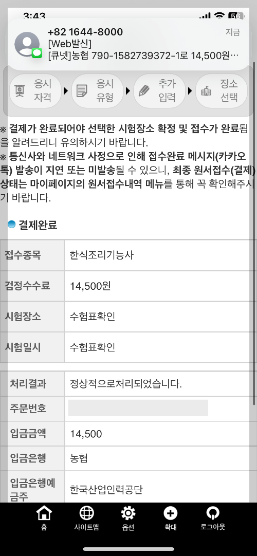 큐넷(Q-net) 시험 원서접수 25