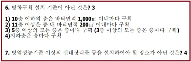 소방안전관리자 2급 기출문제