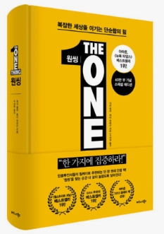 The One Thing