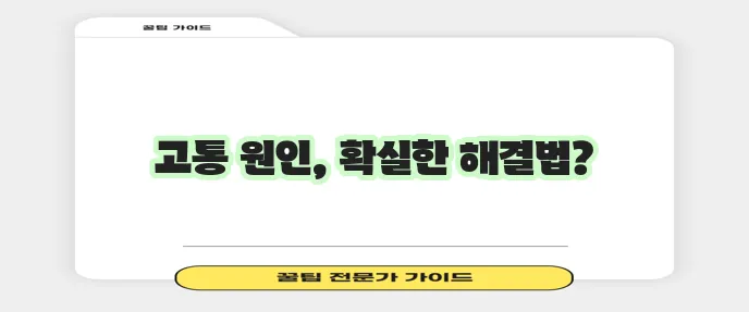항문 통증 원인과 확실한 해결책을 알아봅시다!