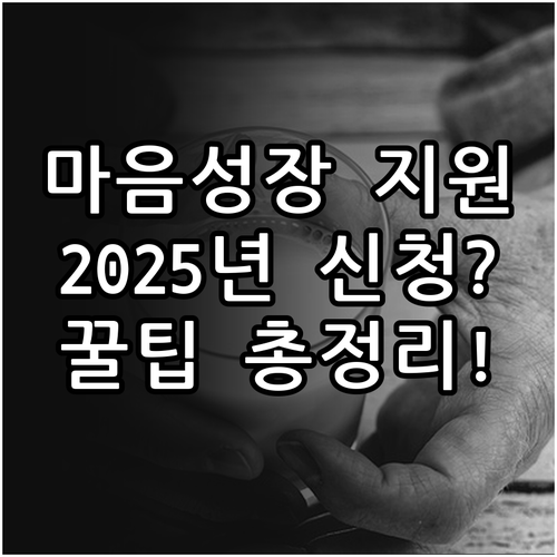 보육교직원 마음성장 프로젝트 2025..