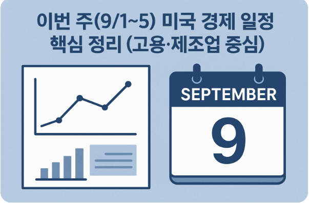 9월 첫째주 미국 주요일정 정리 관련이미지
