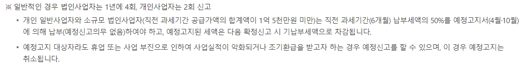 법인사업자와 개인사업자의 연간 부가가치세 신고 횟수 비교