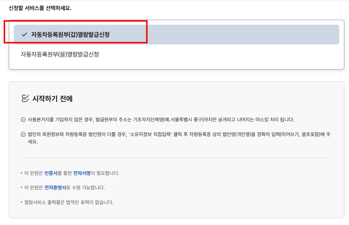 자동차등록원부조회 자동차등록원부인터넷발급