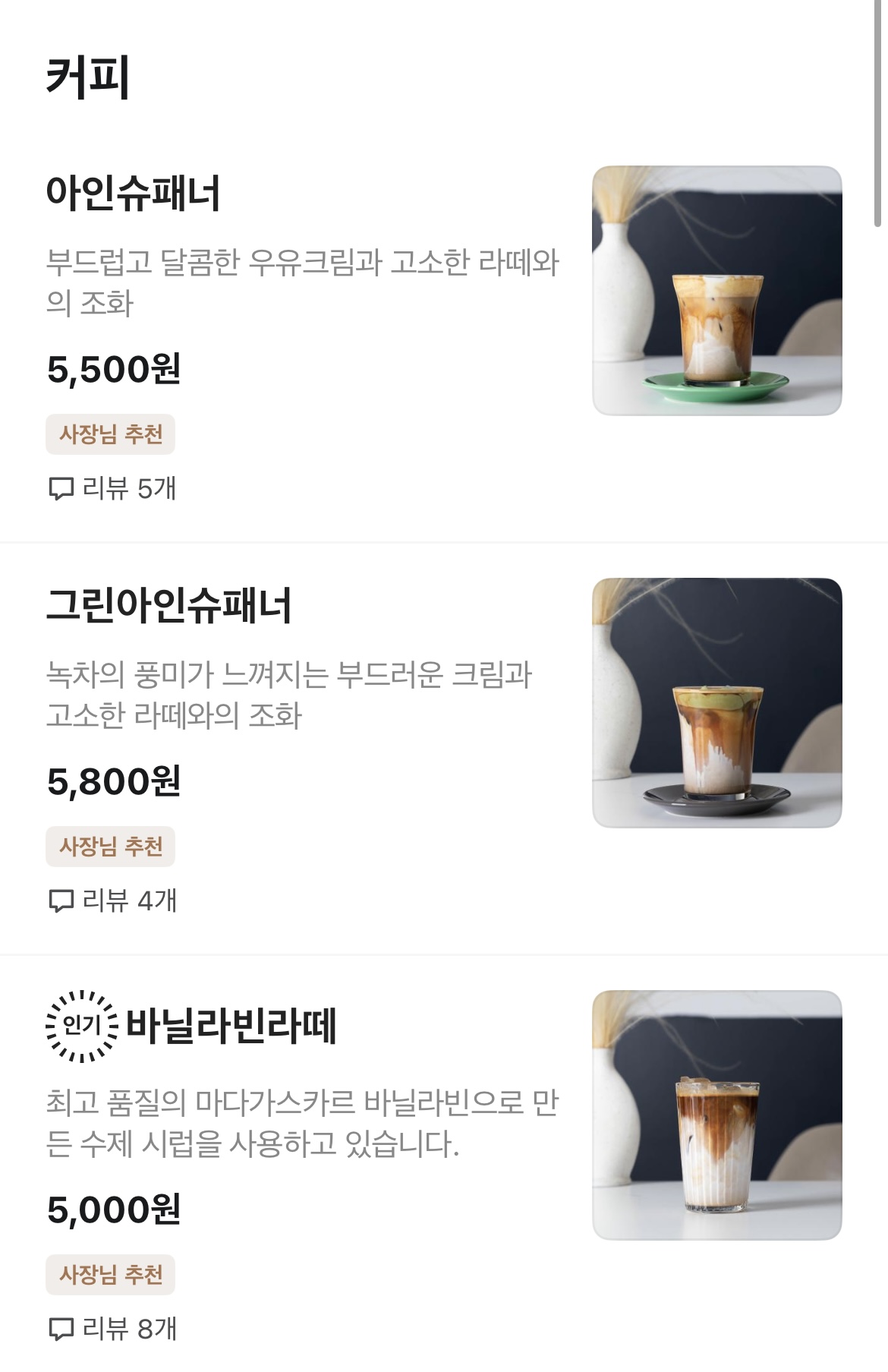 데이오프(day-off) 카페 메뉴