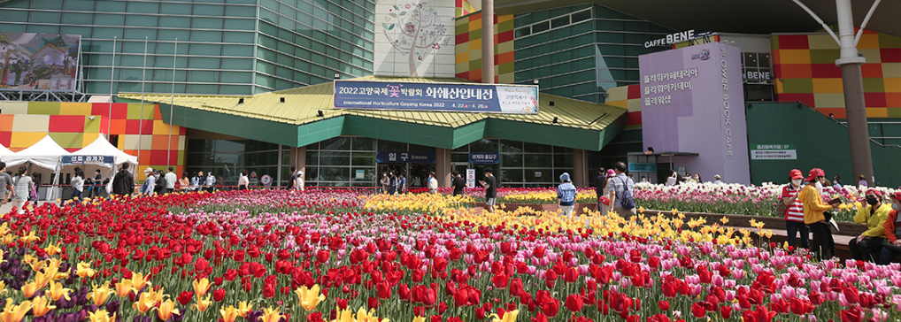 꽃박람회 전경