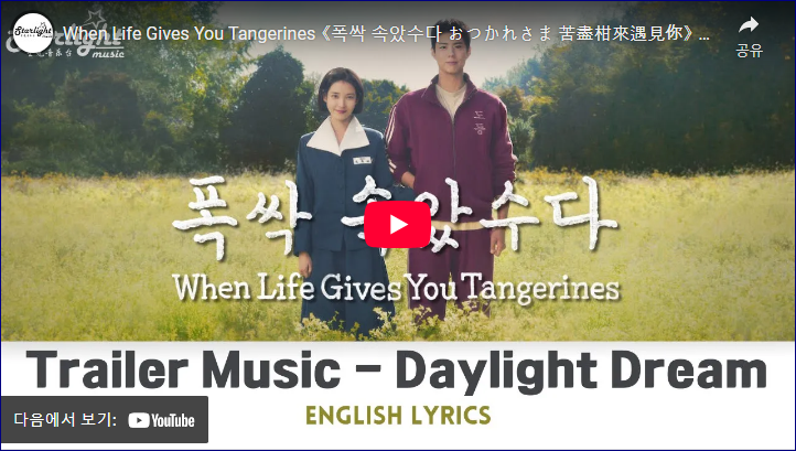 폭싹 속았수다 OST