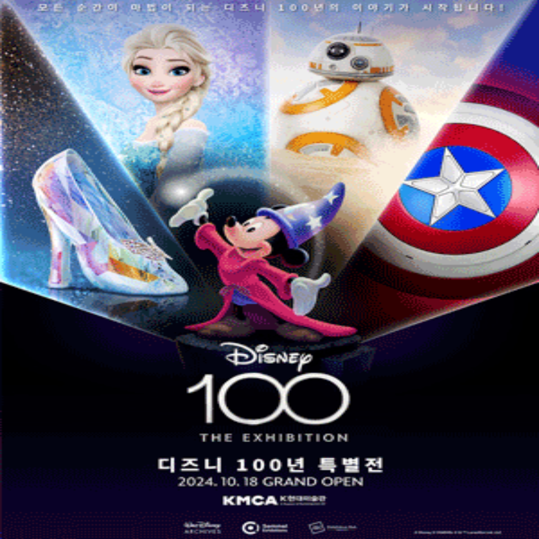 디즈니100년특별전