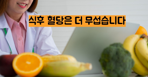 혈당 정상수치