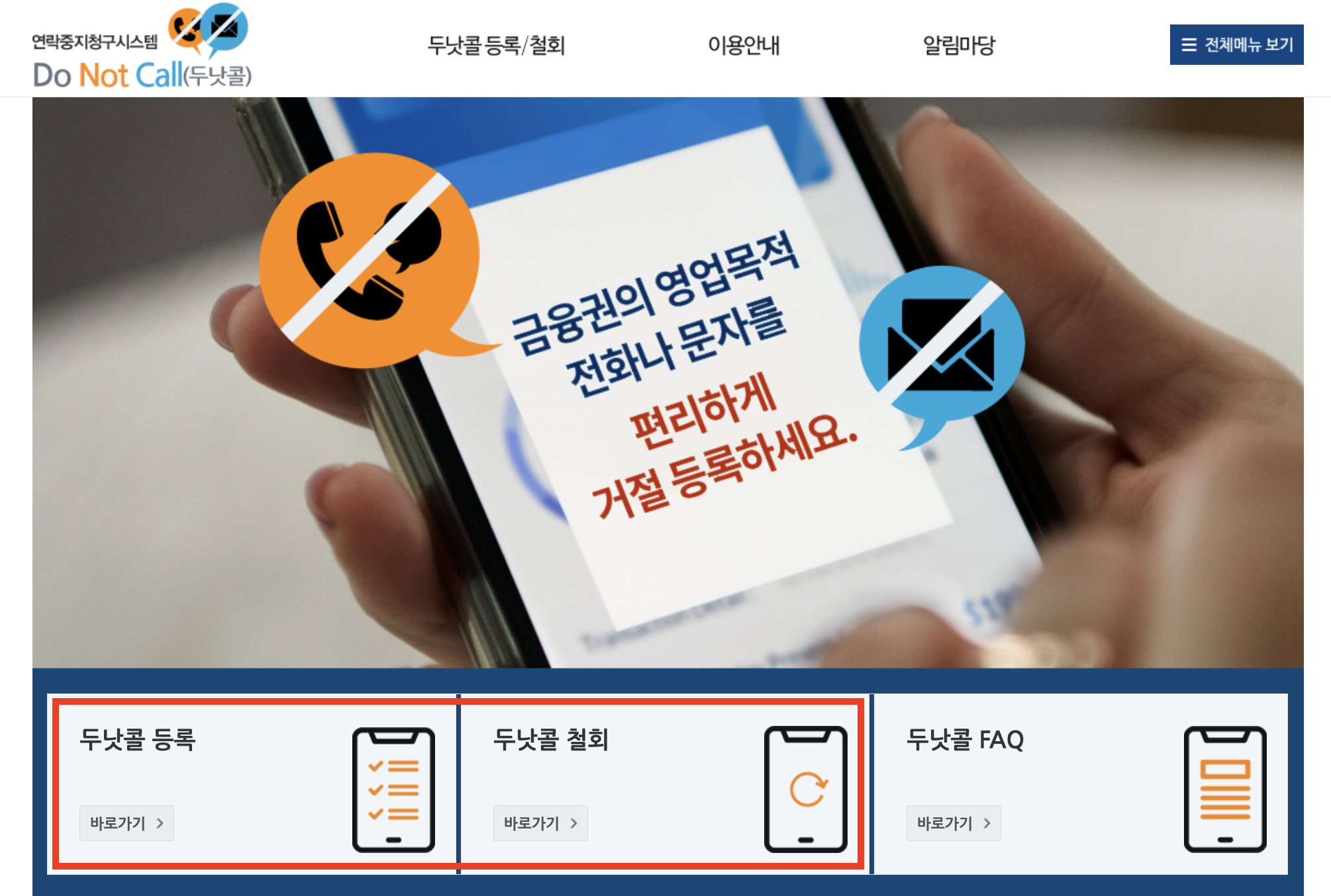 두낫콜