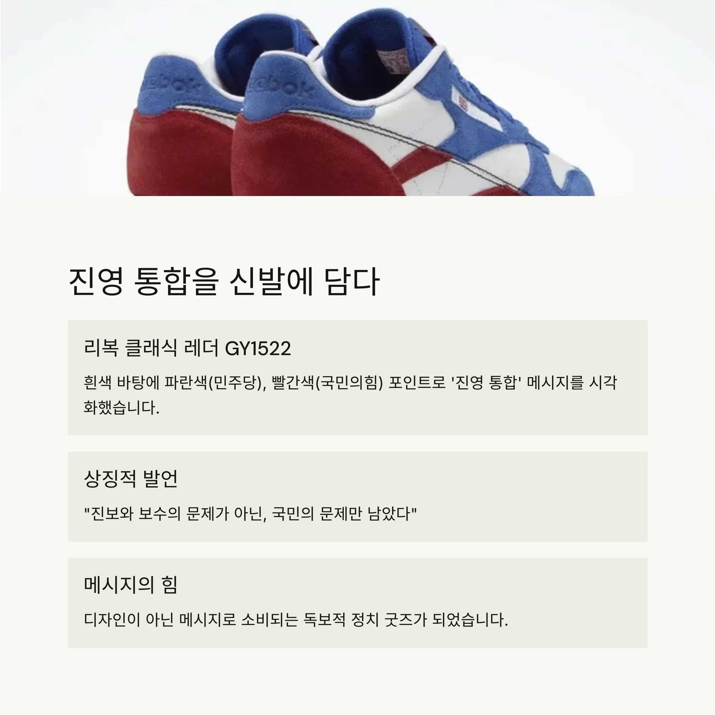 &lsquo;이재명 신발&rsquo; 품절 대란: 패션이 된 정치