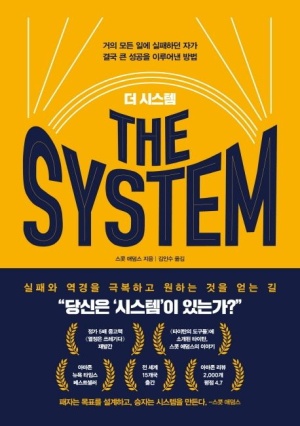 책-더-시스템