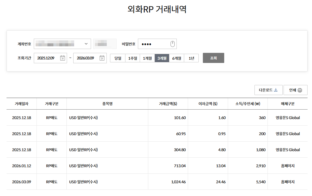 RP 달러 투자