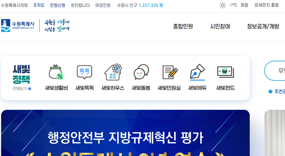 수원시청 홈페이지 화면