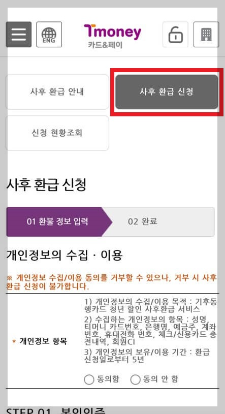 기후동행카드 청년할인 환급 티머니 모바일 홈페이지