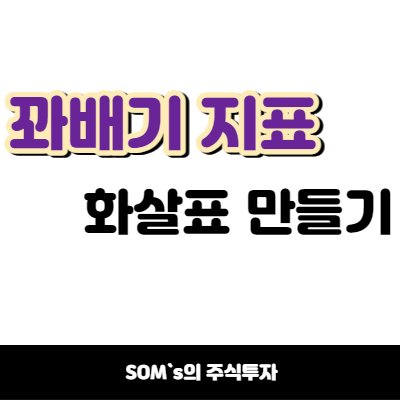 꽈배기 지표 화살표 만들기 - CrossUp(A, B) 함수