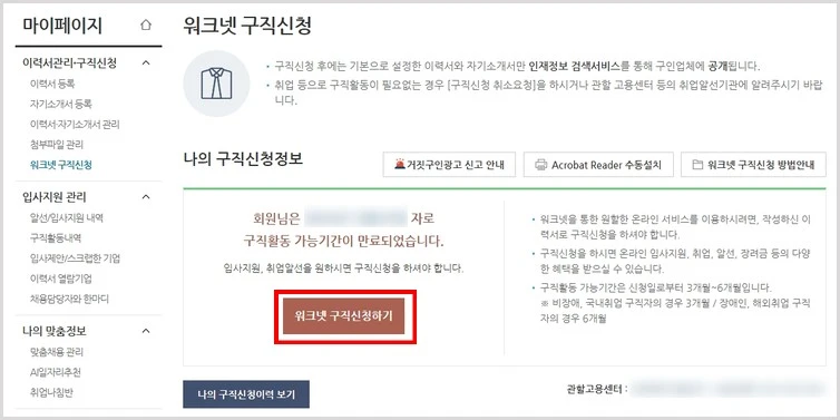 중장년내일센터 신청방법