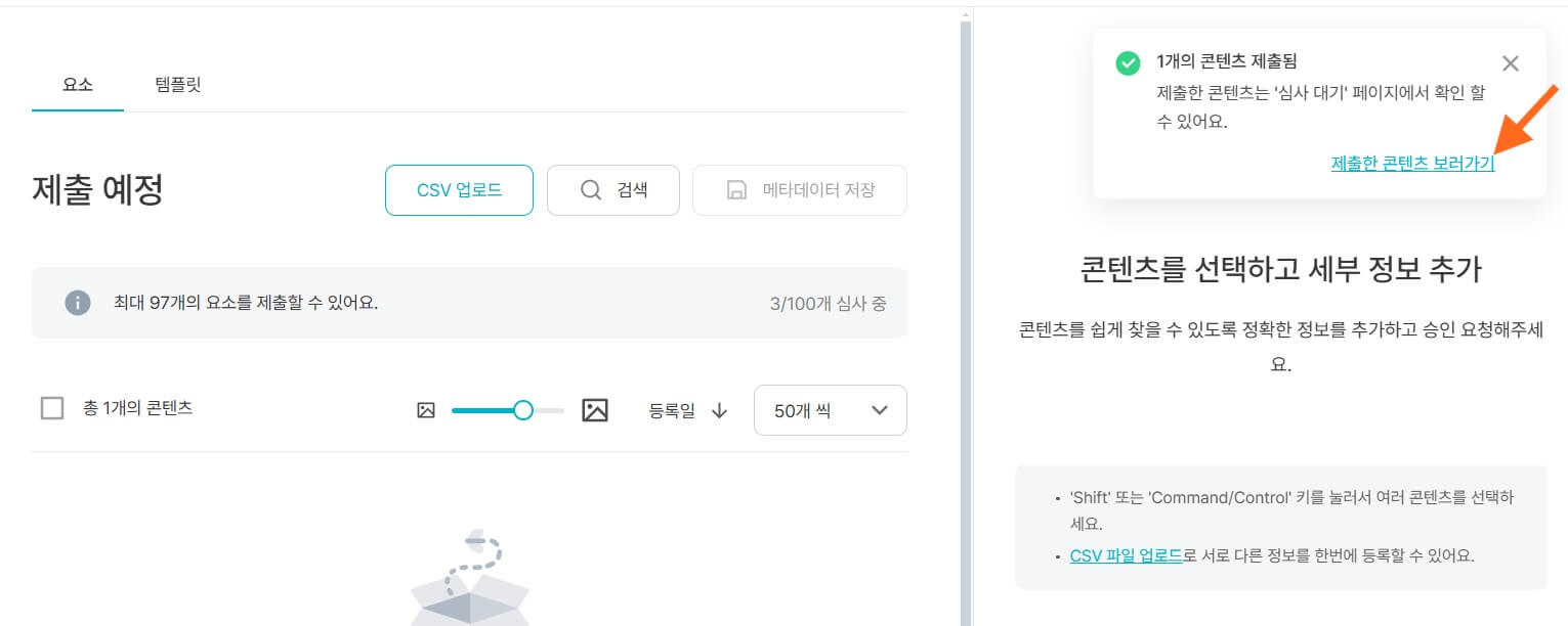 미리캔버스 디자인허브 기여자 요소 등록 방법