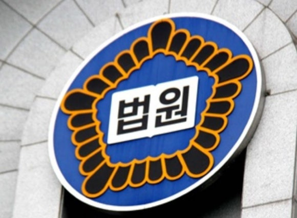 법원