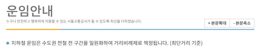 교통카드 사용 시 추가 운임 상세 기준 안내표