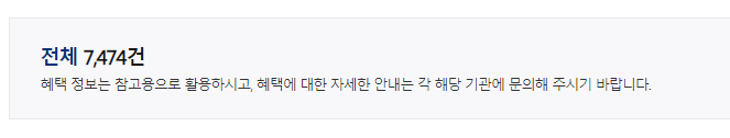 정부지원금 조회 결과