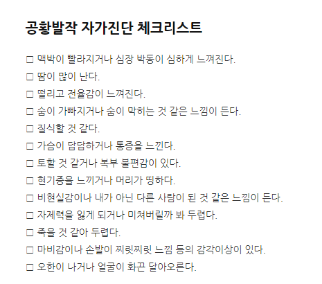 공황장애 자가진단테스트