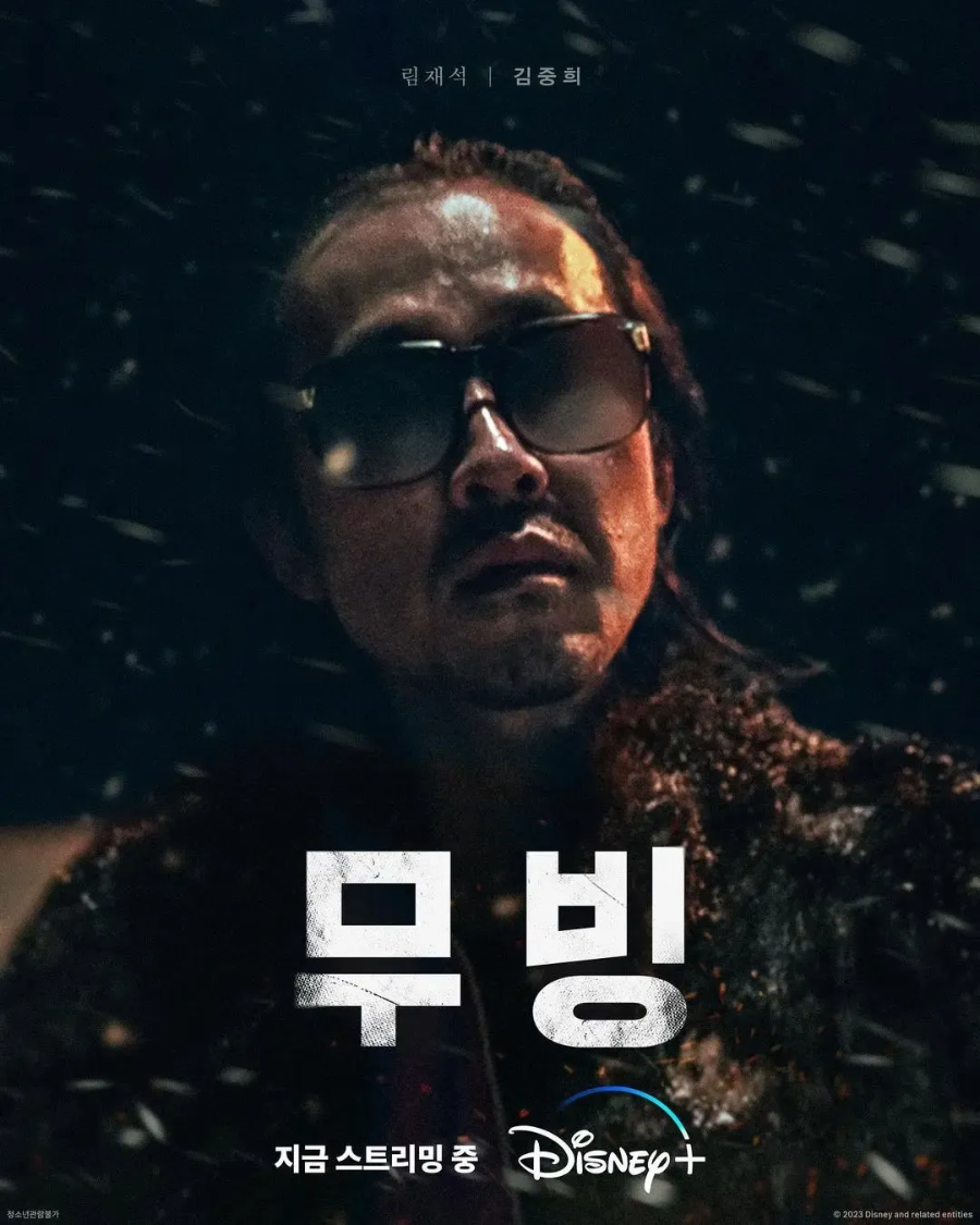 김중희 - 림재석 역