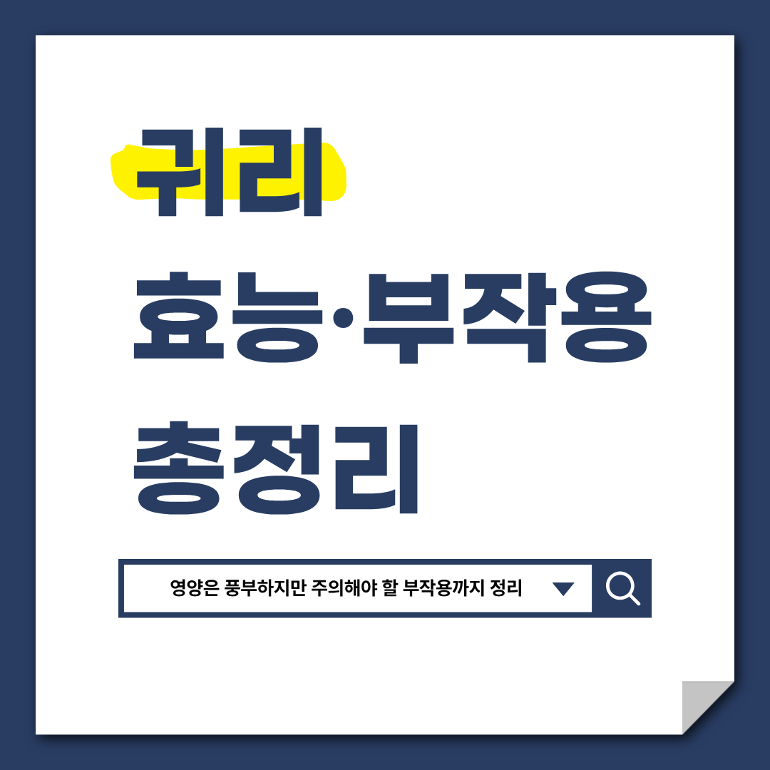 귀리 효능 부작용