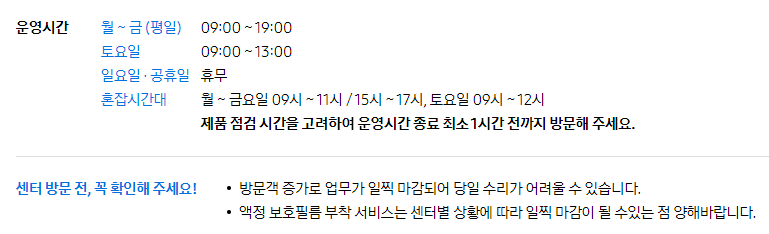 북울산-서비스센터-운영시간