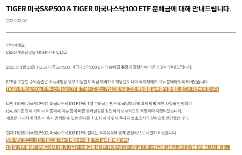 해외ETF 분배금 과세이연 폐지