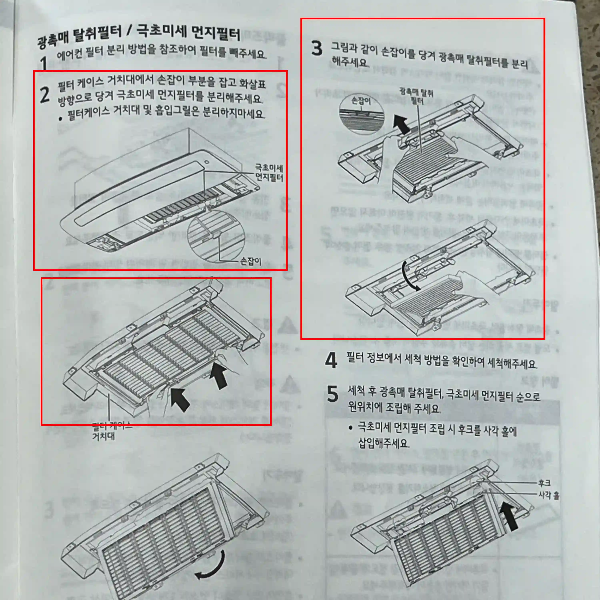 에어컨필터 메뉴얼2
