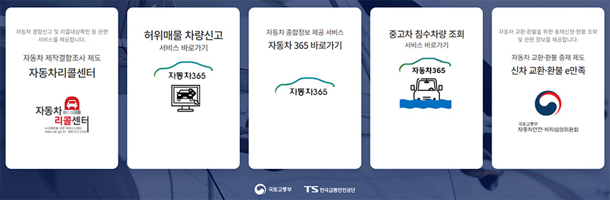 자동차365-차량-이력-조회하기