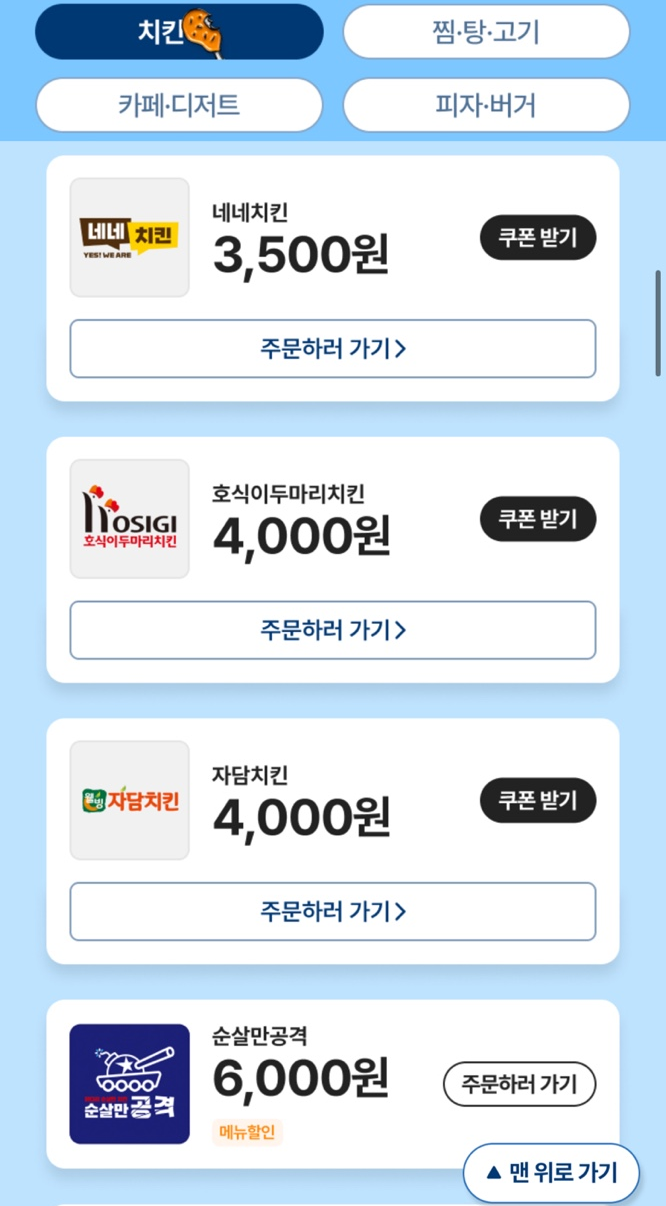 그 외 배달앱 할인 - 배달의 민족