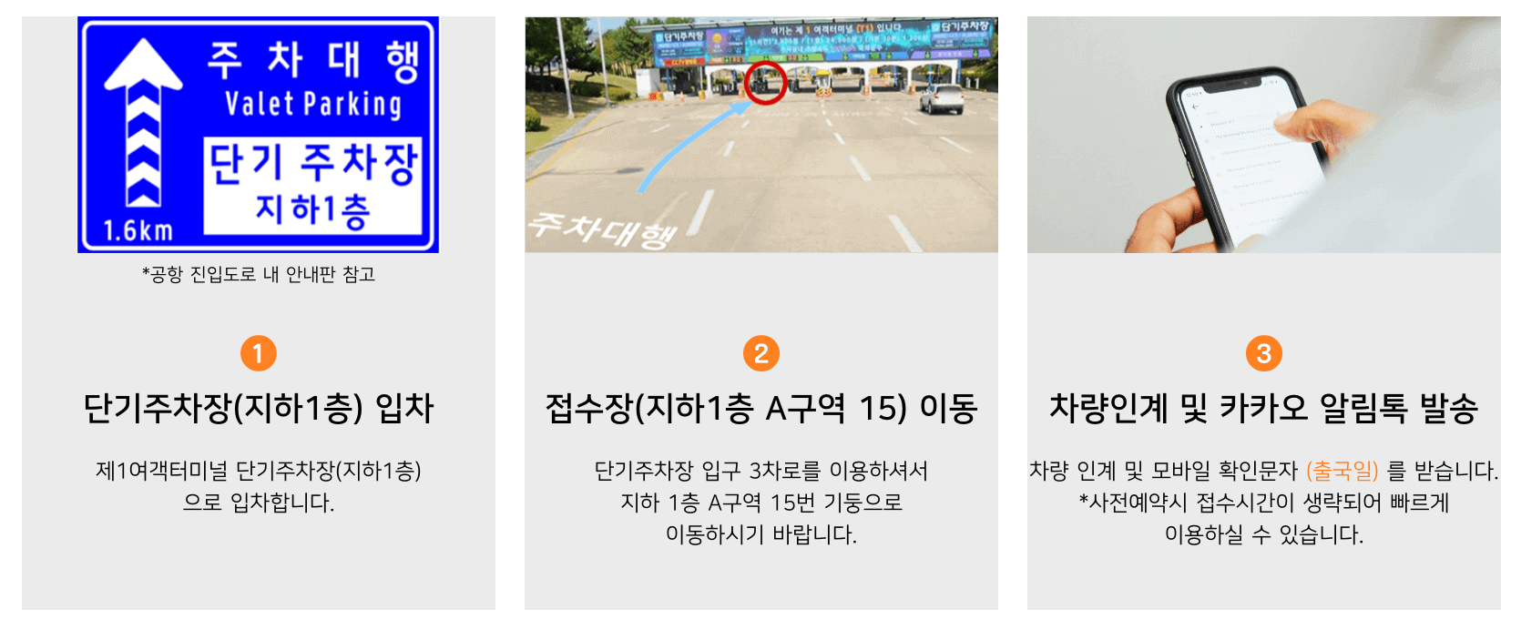 인천공항 제1여객터미널 주차대행 예약