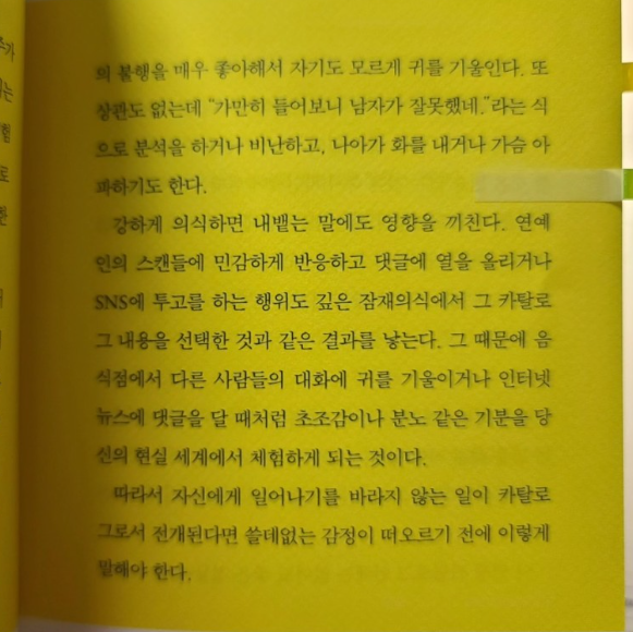 2억 빚을 갚은 내게 우주님이 가르쳐 준 기적을 일으키는 말버릇