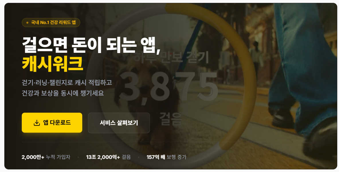 캐시워크