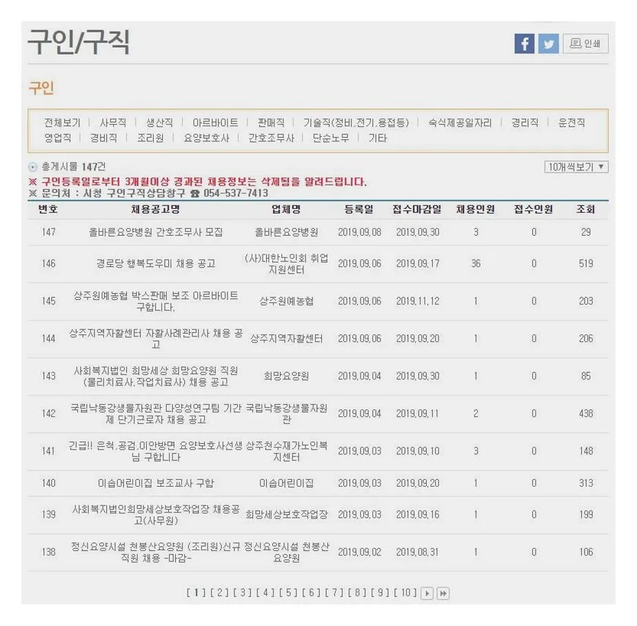 상주시청 구인구직