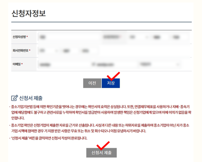 중소기업확인서 발급