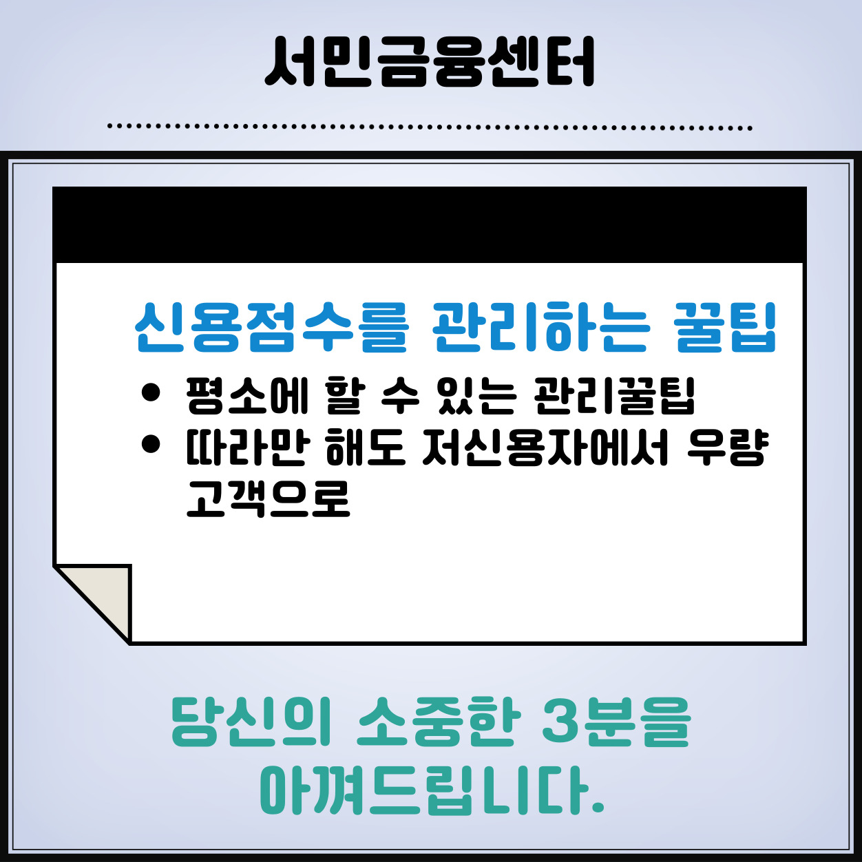 신용점수를-관리하는-방법