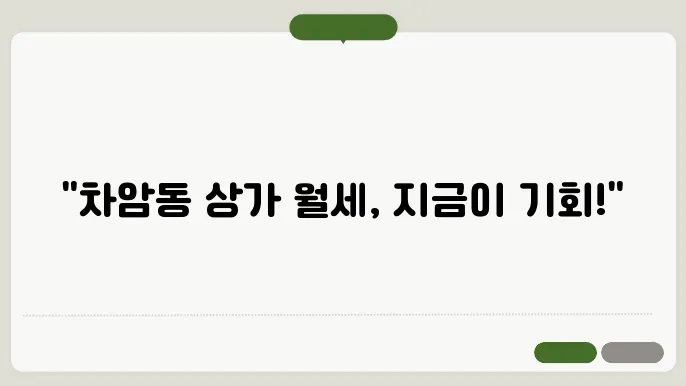 충남 천안시 서북구 차암동 상가 월세 시세, 가격비교